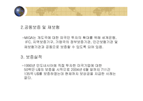 [국제경제기구론] IBRD와 세계은행그룹-16
