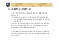 [국제경제기구론] IBRD와 세계은행그룹-19