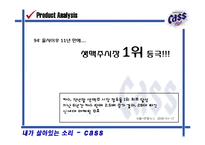[세일즈 프로모션] 카스 sp기획서-7