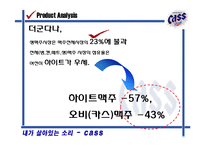 [세일즈 프로모션] 카스 sp기획서-9