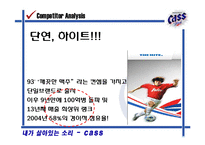 [세일즈 프로모션] 카스 sp기획서-13