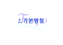 [세일즈 프로모션] 템포 SP기획서-14