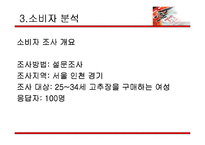 [세일즈 프로모션] 청정원 순창 고추장 SP기획서-13