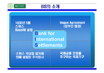 [국제경제기구론] BIS, 자기자본비율규제-3