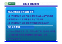 [국제경제기구론] BIS, 자기자본비율규제-4
