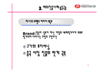 [경영전략] 쓰리세븐 경영전략-14