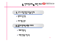 [경영전략] 쓰리세븐 경영전략-18