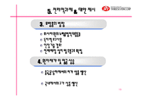[경영전략] 쓰리세븐 경영전략-19
