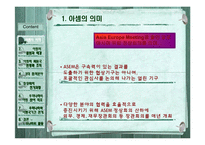 [국제경제기구론] 아셈 ASEM과 우리나라-3