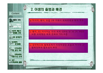 [국제경제기구론] 아셈 ASEM과 우리나라-4