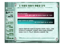 [국제경제기구론] 아셈 ASEM과 우리나라-7