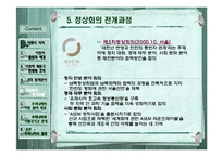 [국제경제기구론] 아셈 ASEM과 우리나라-11
