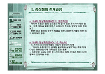 [국제경제기구론] 아셈 ASEM과 우리나라-12