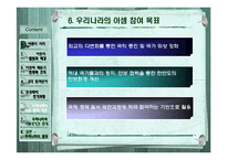 [국제경제기구론] 아셈 ASEM과 우리나라-13