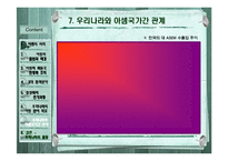 [국제경제기구론] 아셈 ASEM과 우리나라-14