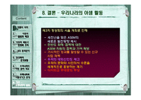 [국제경제기구론] 아셈 ASEM과 우리나라-16