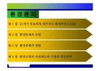환경윤리 레포트-2