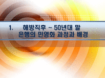 [산업조직론] 은행지배구조의 변화-3