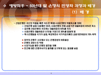 [산업조직론] 은행지배구조의 변화-8
