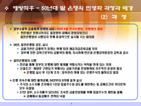 [산업조직론] 은행지배구조의 변화-9