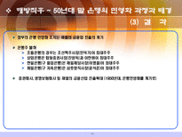 [산업조직론] 은행지배구조의 변화-11