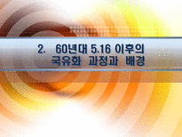 [산업조직론] 은행지배구조의 변화-15