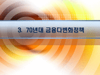 [산업조직론] 은행지배구조의 변화-20