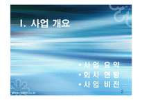 [사업계획서] MT 대행업체-3