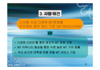 [사업계획서] MT 대행업체-7