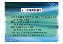[사업계획서] MT 대행업체-9