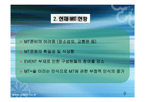 [사업계획서] MT 대행업체-10