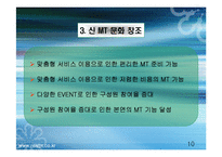 [사업계획서] MT 대행업체-11