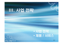 [사업계획서] MT 대행업체-12
