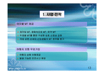 [사업계획서] MT 대행업체-14