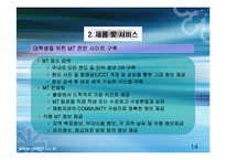 [사업계획서] MT 대행업체-15