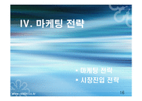 [사업계획서] MT 대행업체-16