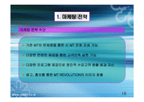 [사업계획서] MT 대행업체-18