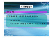 [사업계획서] MT 대행업체-19