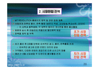 [사업계획서] MT 대행업체-20