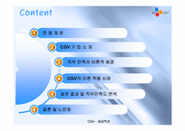 CGV 기업조사 보고서 -직무만족-2