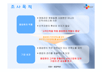 CGV 기업조사 보고서 -직무만족-5