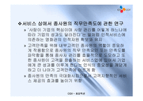 CGV 기업조사 보고서 -직무만족-6