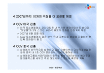 CGV 기업조사 보고서 -직무만족-18