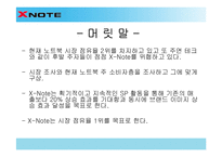 [세일즈 프로모션] LG전자 엑스노트 X-NOTE sp기획서-2