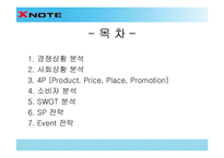 [세일즈 프로모션] LG전자 엑스노트 X-NOTE sp기획서-3