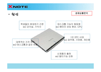 [세일즈 프로모션] LG전자 엑스노트 X-NOTE sp기획서-5