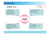 [세일즈 프로모션] LG전자 엑스노트 X-NOTE sp기획서-11
