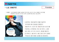 [세일즈 프로모션] LG전자 엑스노트 X-NOTE sp기획서-14