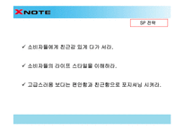 [세일즈 프로모션] LG전자 엑스노트 X-NOTE sp기획서-19