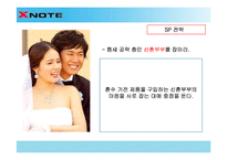 [세일즈 프로모션] LG전자 엑스노트 X-NOTE sp기획서-20